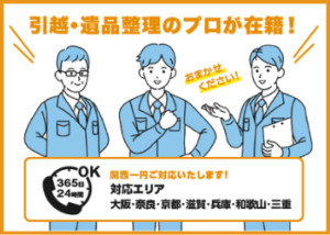 奈良の遺品整理サービスミライル
